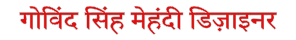 गोविंद सिंह मेहंदी डिज़ाइनर logo